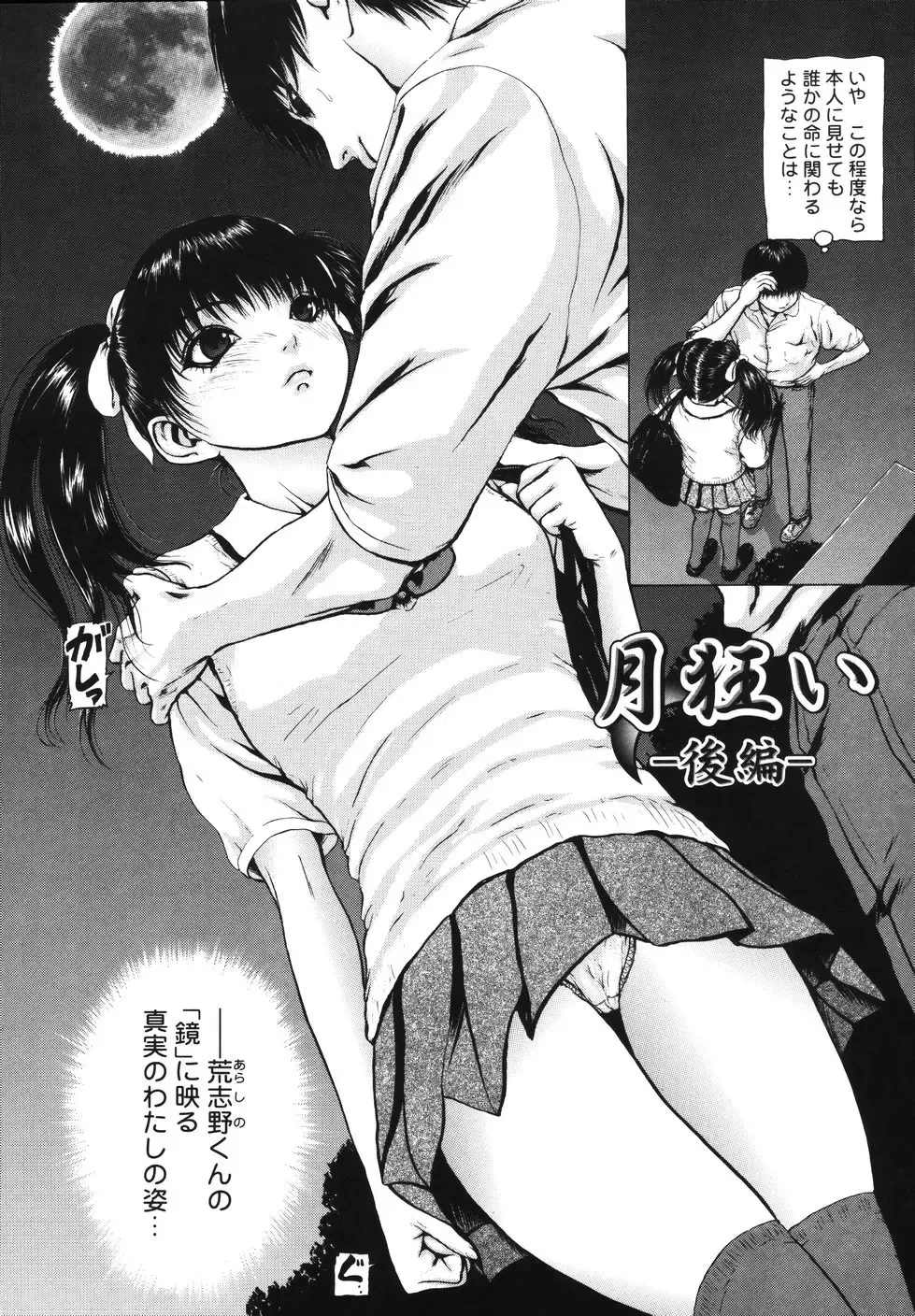 [Fuyu Naga] Tsuki Gurui Fhentai - Page 48