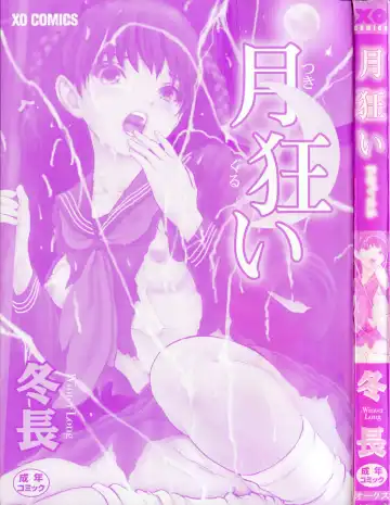 [Fuyu Naga] Tsuki Gurui Fhentai - Page 5