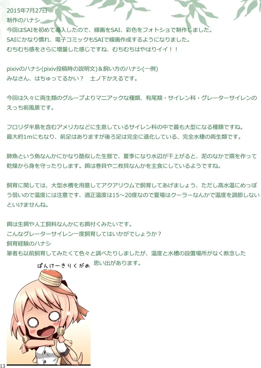 [Tsuchinoshita Kaeru] Ryohamani! Fhentai - Page 14