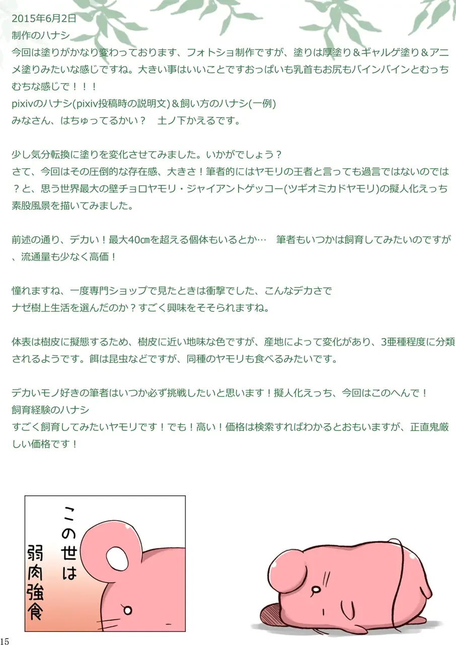 [Tsuchinoshita Kaeru] Ryohamani! Fhentai - Page 16