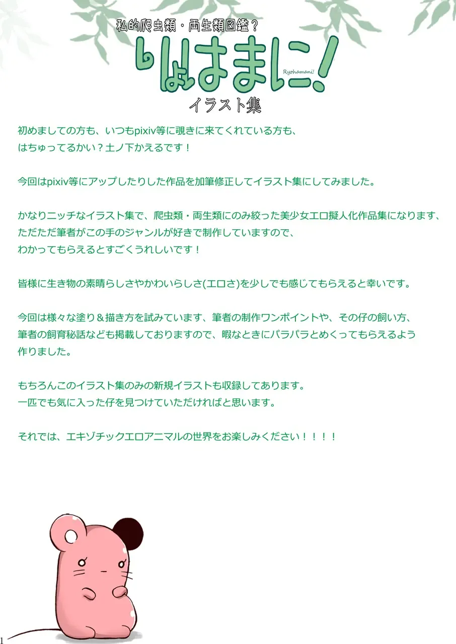 [Tsuchinoshita Kaeru] Ryohamani! Fhentai - Page 2