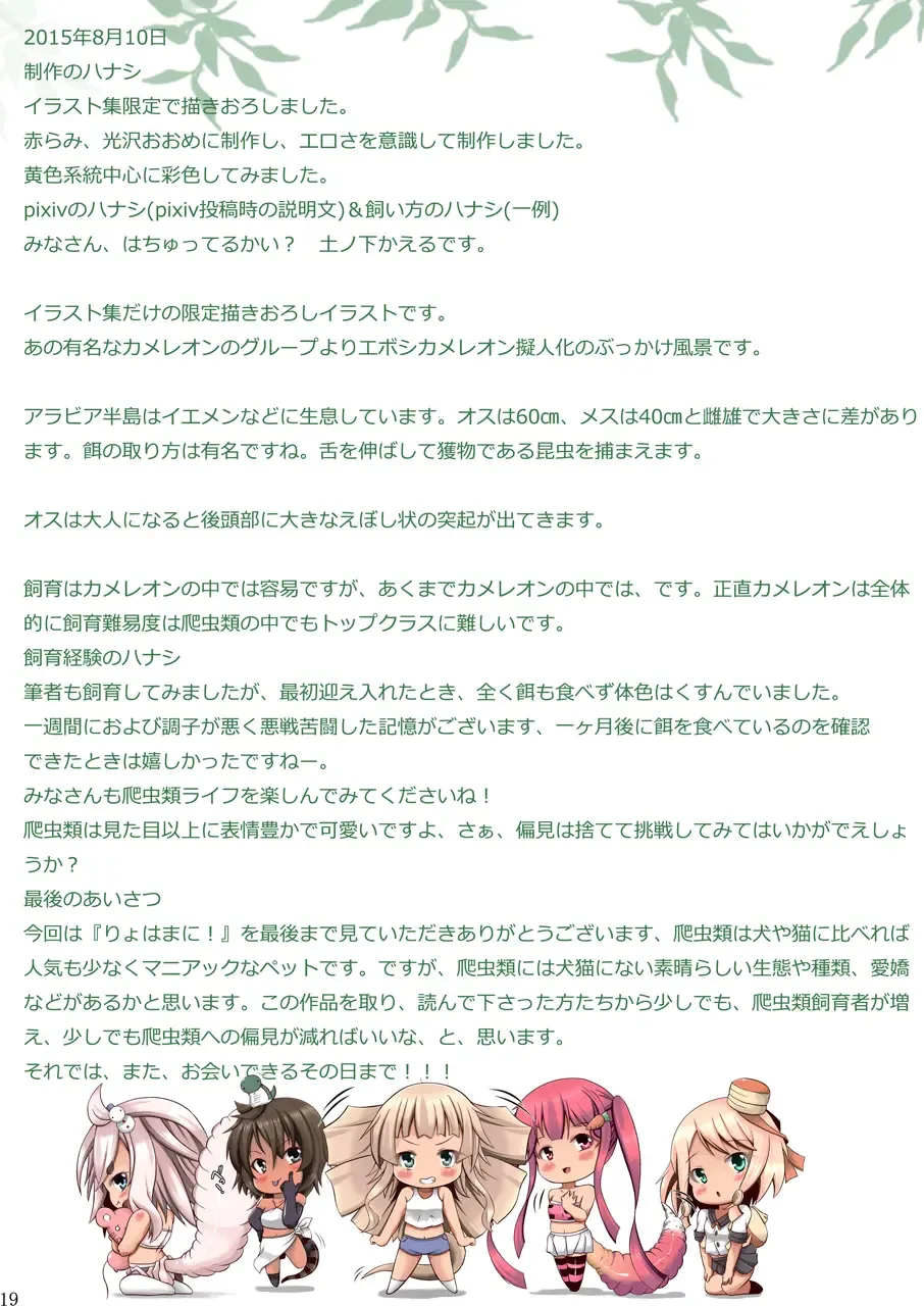 [Tsuchinoshita Kaeru] Ryohamani! Fhentai - Page 20