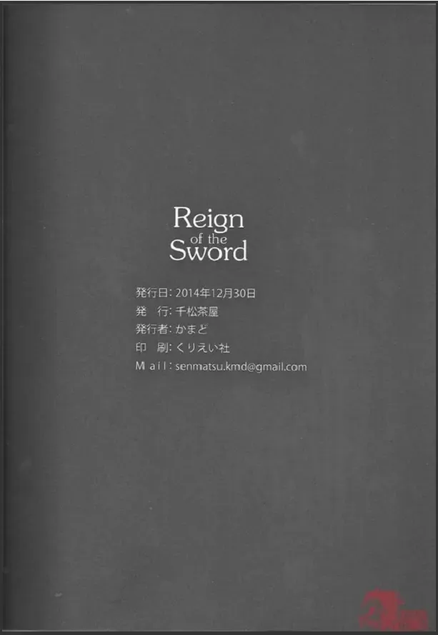 [Kamado] Reign of the Sword Fhentai - Page 33