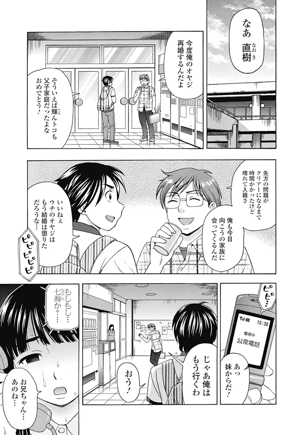 [Shiraishi Nagisa] Nikuhida no Kioku Fhentai - Page 105