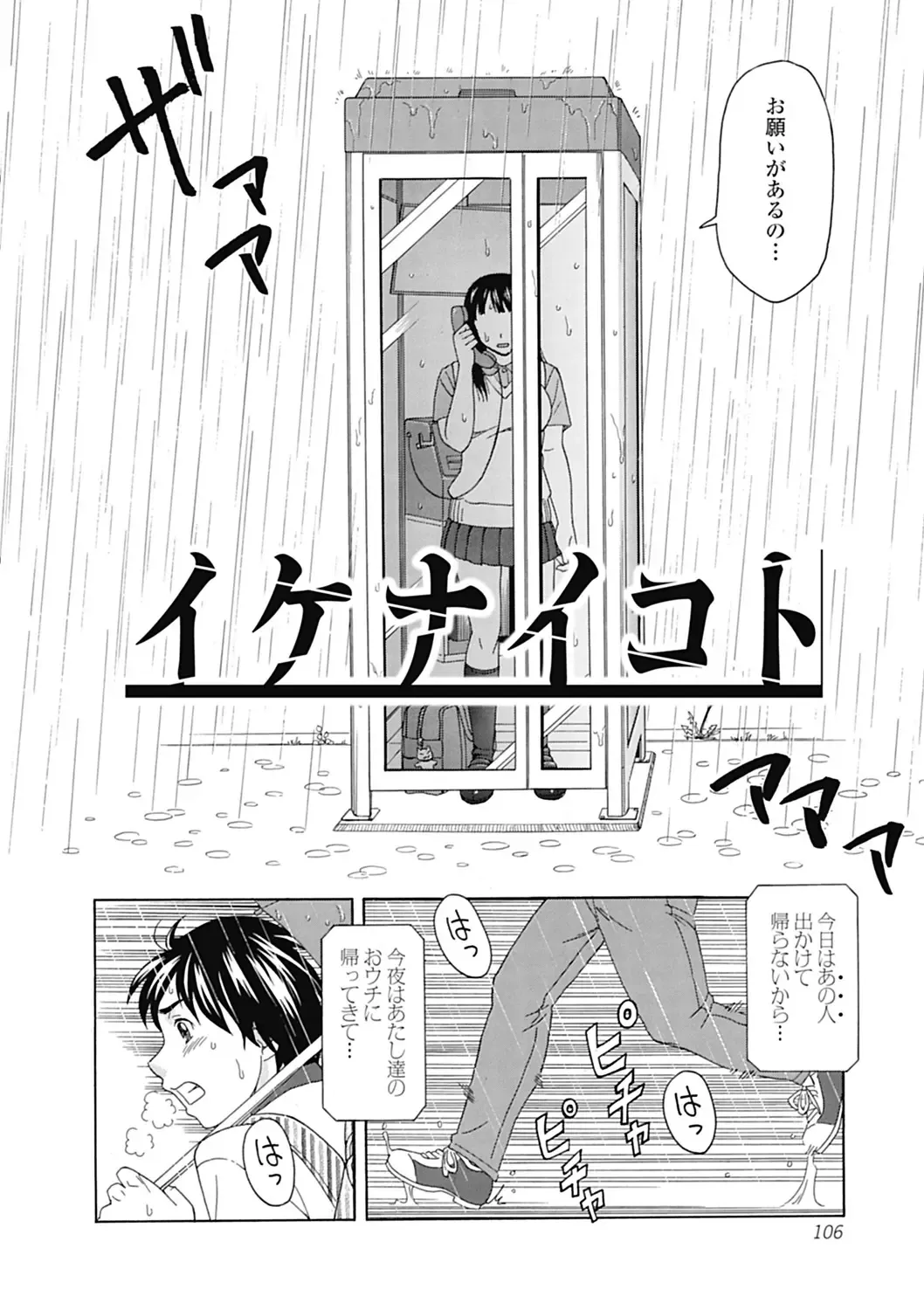 [Shiraishi Nagisa] Nikuhida no Kioku Fhentai - Page 106