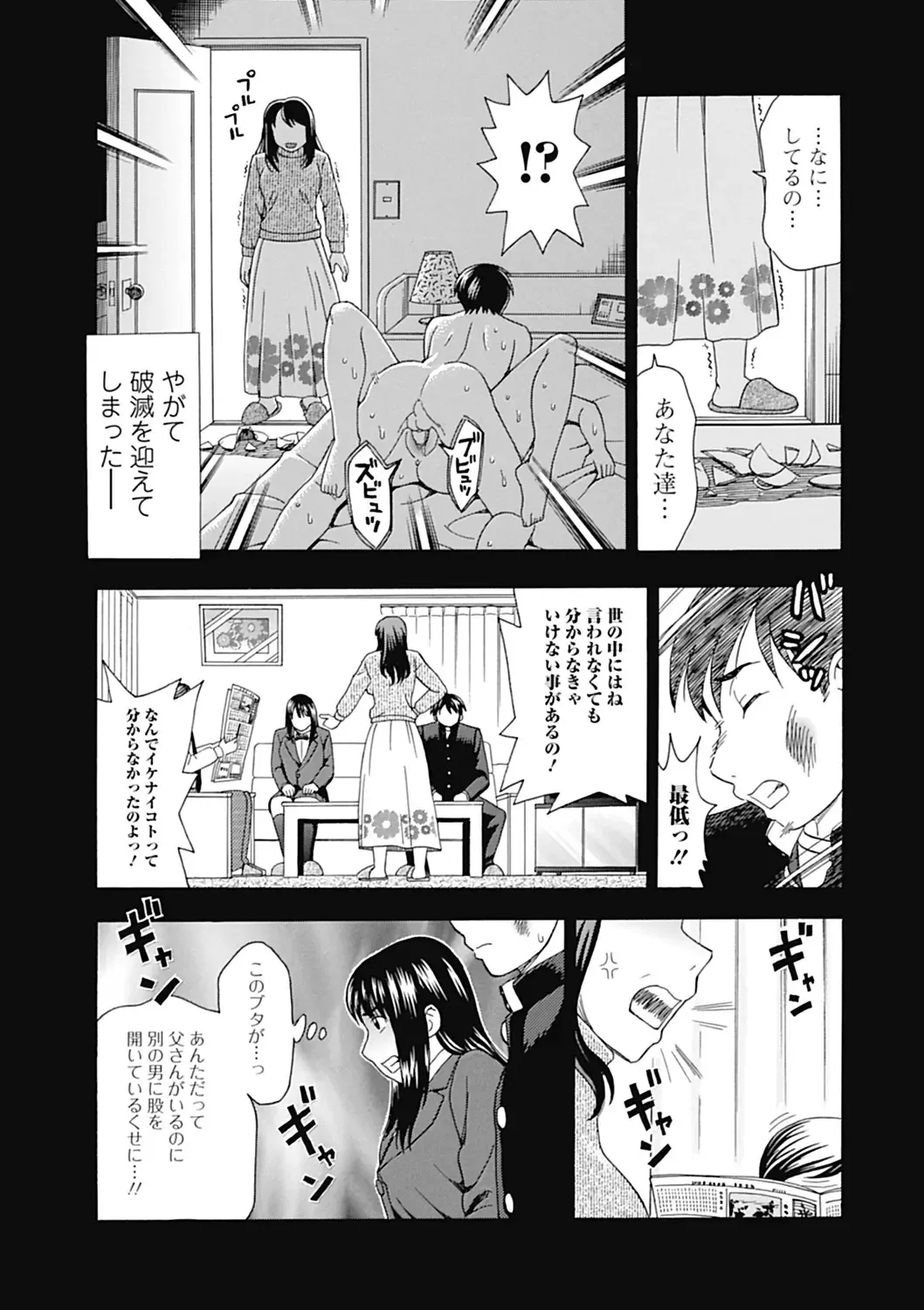 [Shiraishi Nagisa] Nikuhida no Kioku Fhentai - Page 112