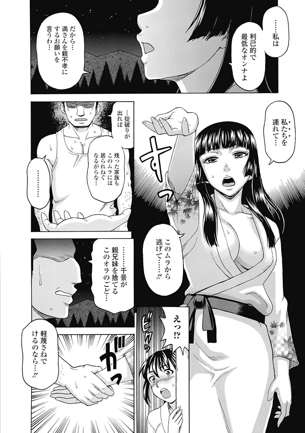 [Shiraishi Nagisa] Nikuhida no Kioku Fhentai - Page 164