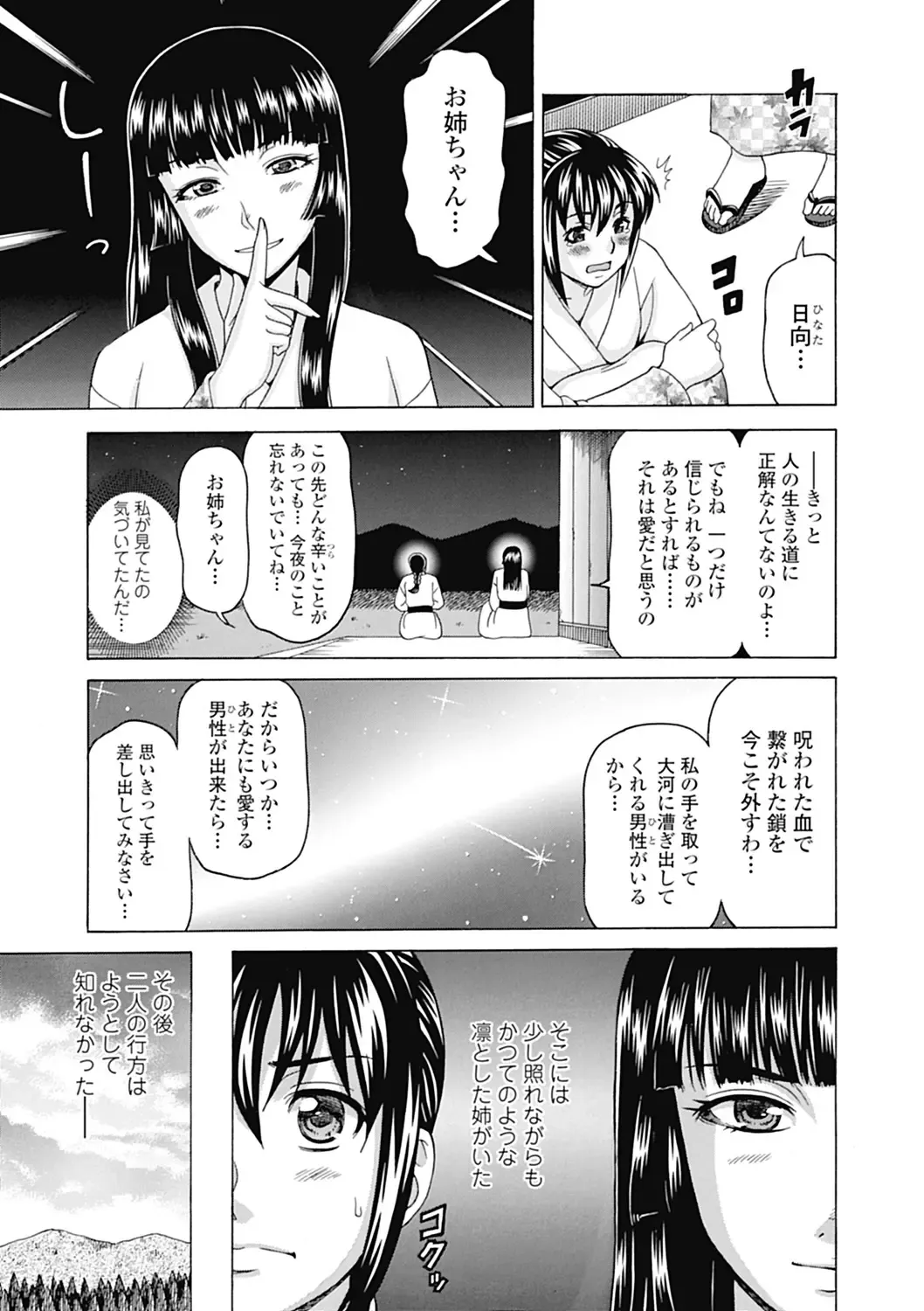 [Shiraishi Nagisa] Nikuhida no Kioku Fhentai - Page 177