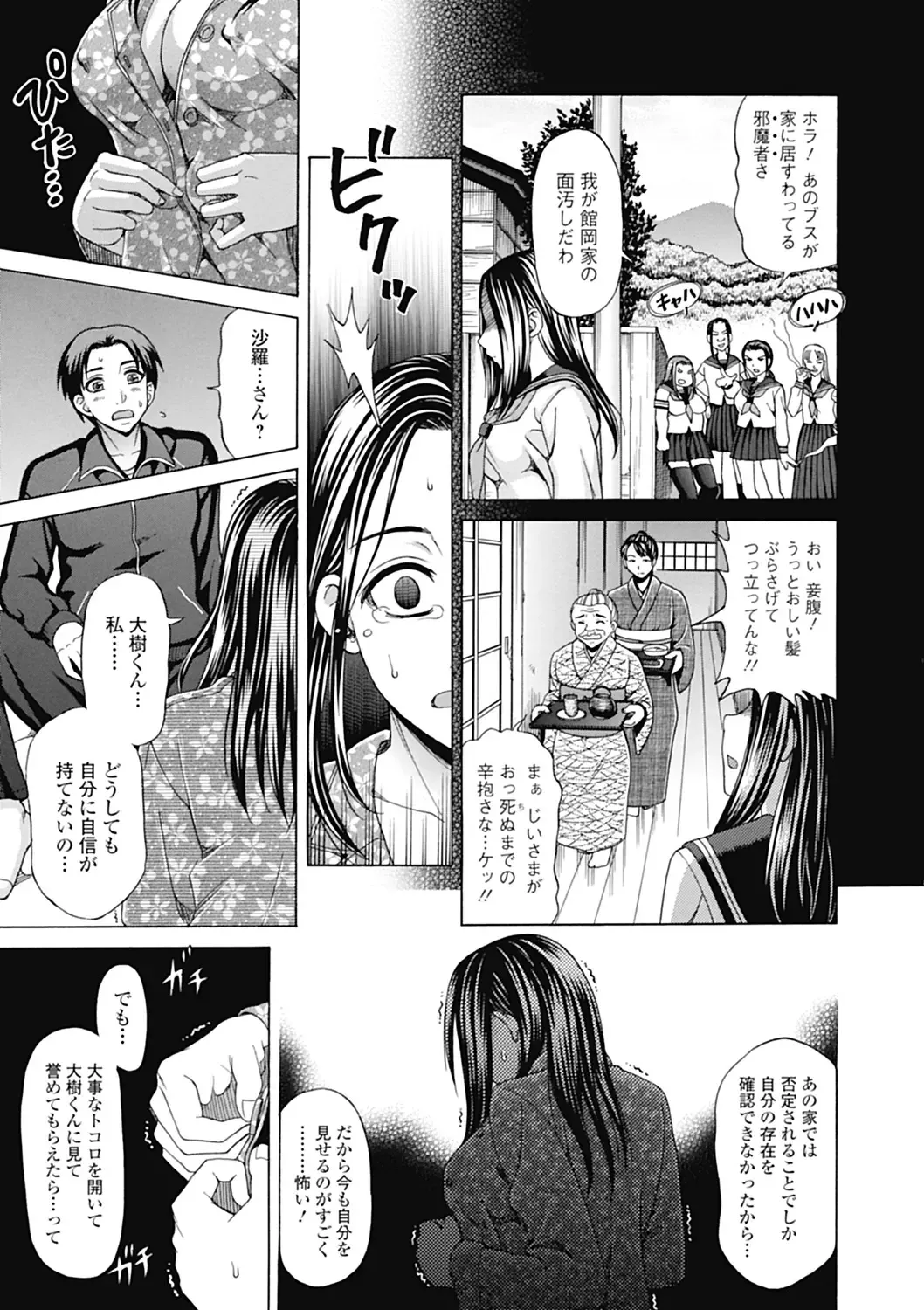 [Shiraishi Nagisa] Nikuhida no Kioku Fhentai - Page 53