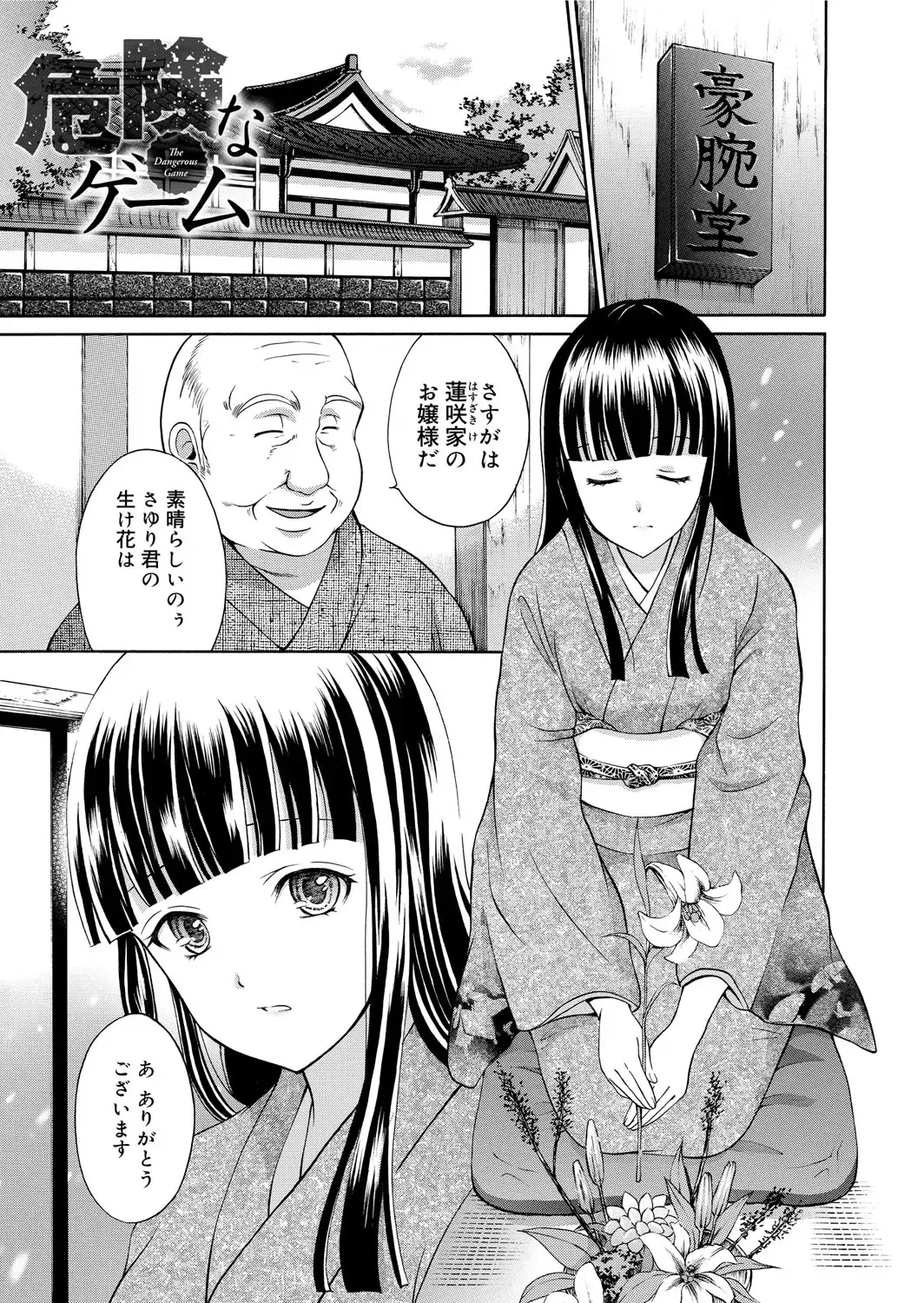 [Hanafuda Sakurano] Maple Trap Fhentai - Page 152