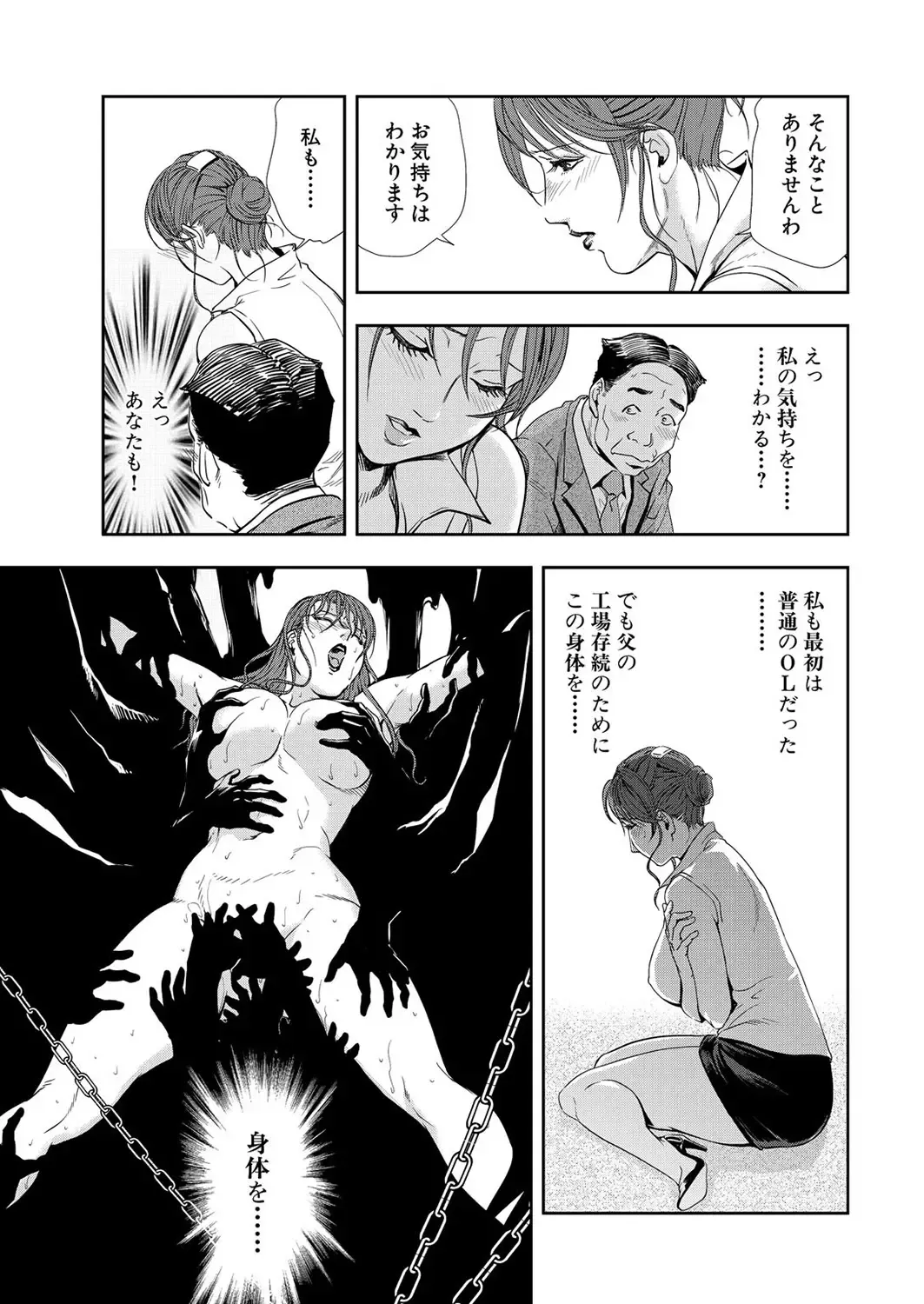 [Misaki Yukihiro] Nikuhisyo Yukiko 8 Fhentai - Page 37