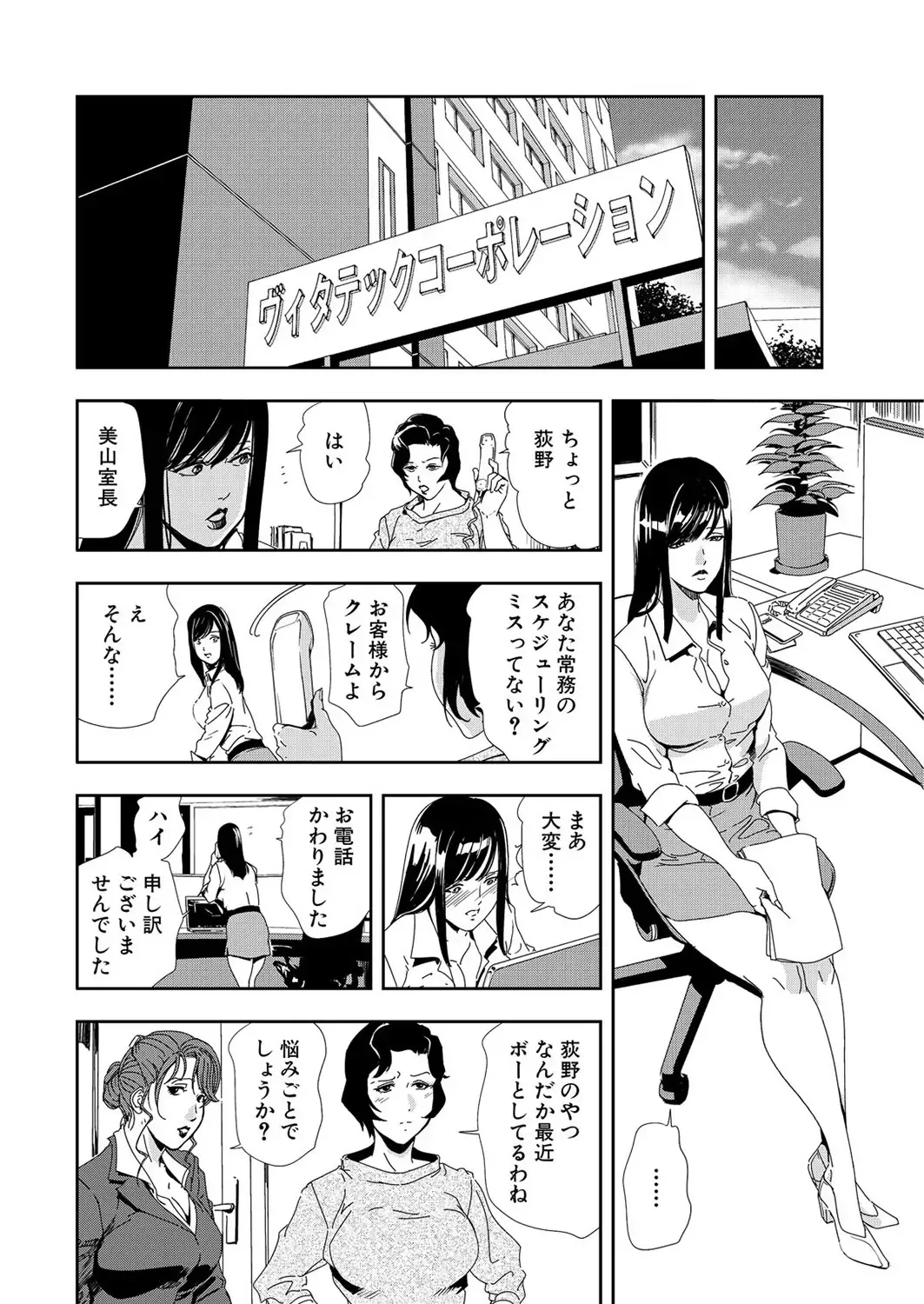 [Misaki Yukihiro] Nikuhisyo Yukiko 8 Fhentai - Page 54