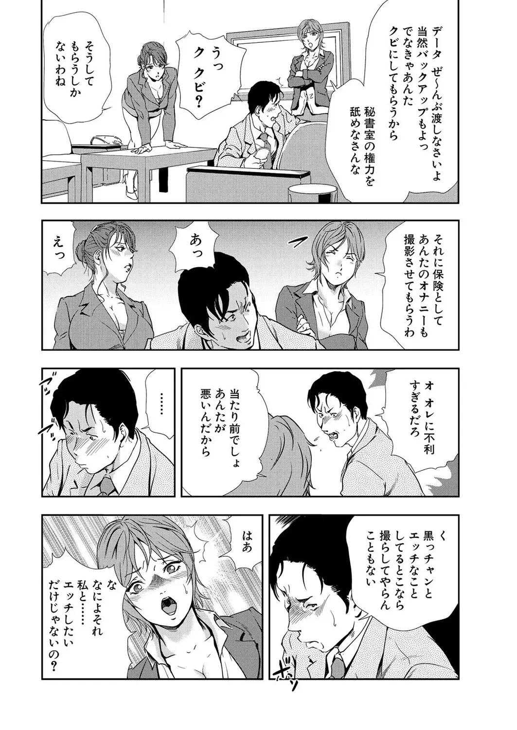 [Misaki Yukihiro] Nikuhisyo Yukiko 8 Fhentai - Page 84