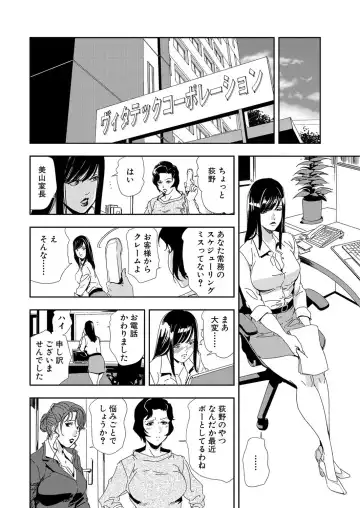 [Misaki Yukihiro] Nikuhisyo Yukiko 8 Fhentai - Page 54