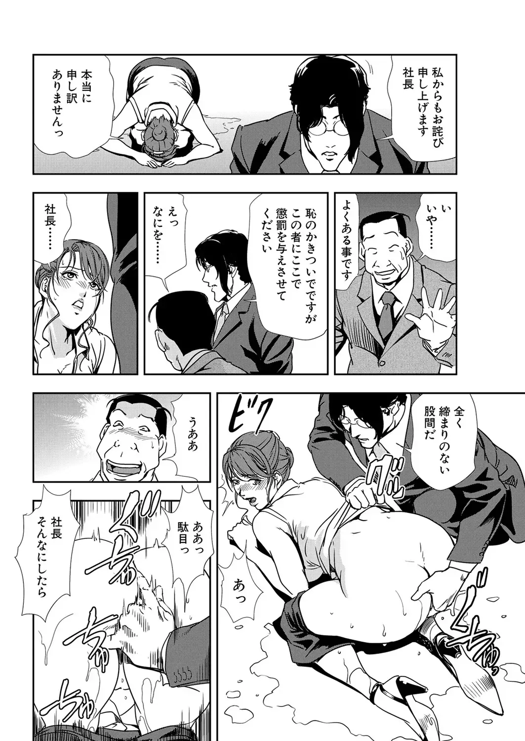 [Misaki Yukihiro] Nikuhisyo Yukiko 11 Fhentai - Page 38