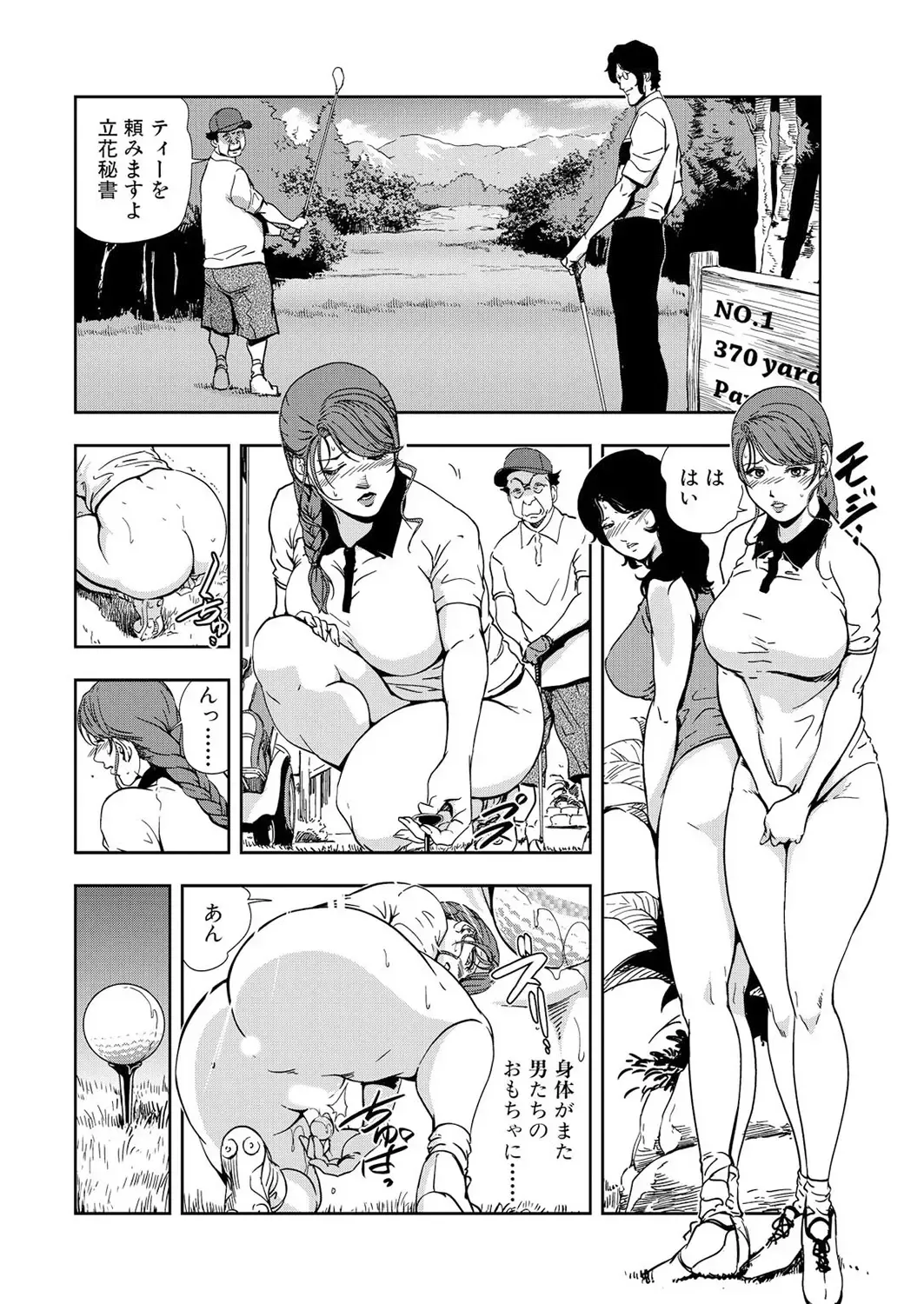 [Misaki Yukihiro] Nikuhisyo Yukiko 12 Fhentai - Page 76
