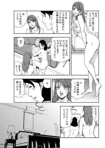 [Misaki Yukihiro] Nikuhisyo Yukiko 12 Fhentai - Page 37