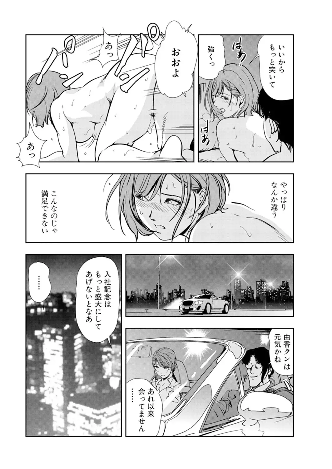 [Misaki Yukihiro] Nikuhisyo Yukiko 14 Fhentai - Page 50