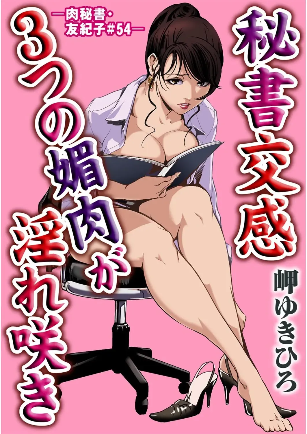 [Misaki Yukihiro] Nikuhisyo Yukiko 14 Fhentai - Page 75