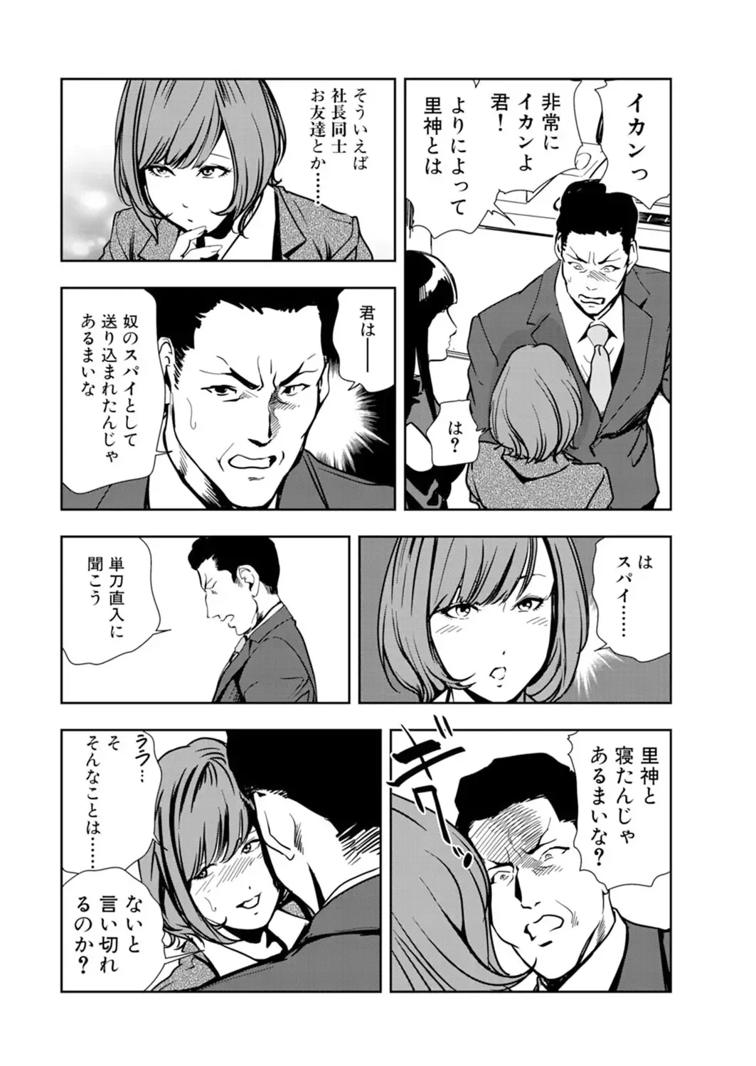 [Misaki Yukihiro] Nikuhisyo Yukiko 14 Fhentai - Page 78