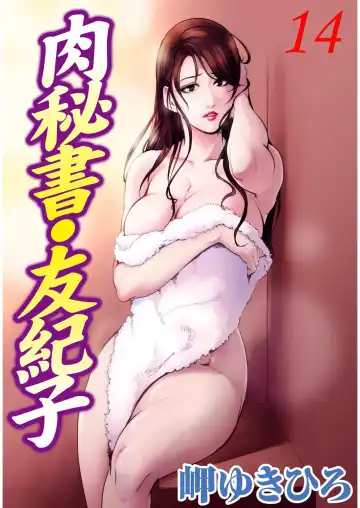 Read [Misaki Yukihiro] Nikuhisyo Yukiko 14 - Fhentai