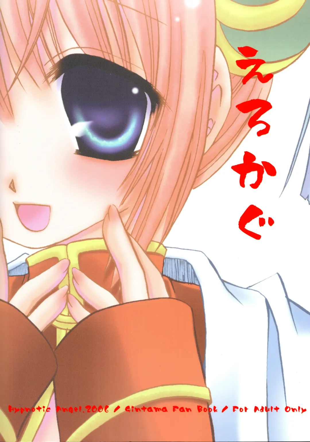 [Shinonome Ryu] Erokagu Fhentai - Page 2