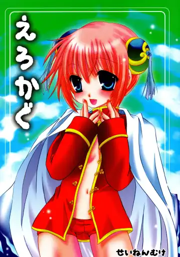 Read [Shinonome Ryu] Erokagu - Fhentai