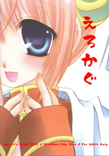 [Shinonome Ryu] Erokagu Fhentai - Page 2