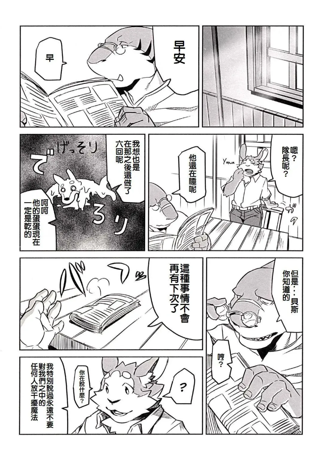 [Syukouakanaru] Boukenshadomo Fhentai - Page 13