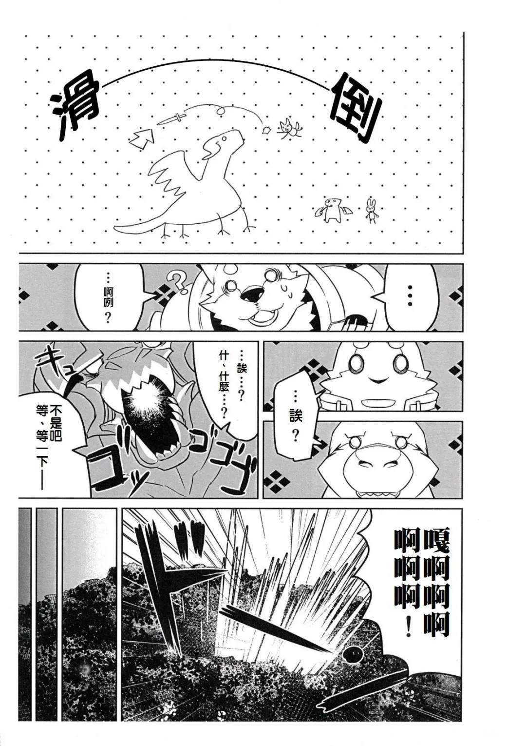 [Syukouakanaru] Boukenshadomo Fhentai - Page 4