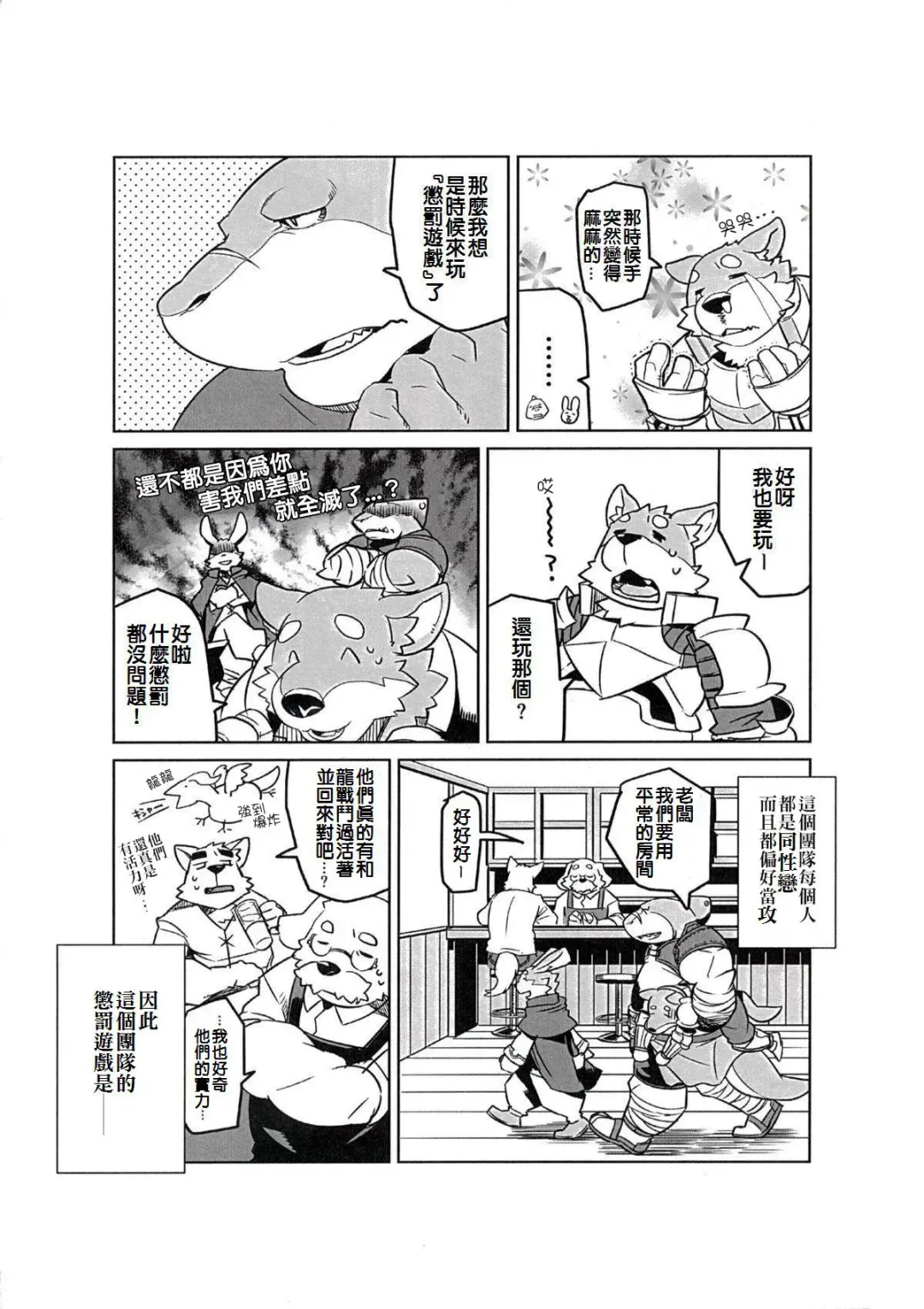 [Syukouakanaru] Boukenshadomo Fhentai - Page 6