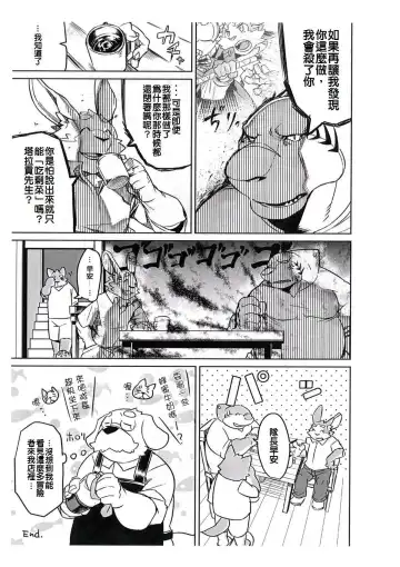 [Syukouakanaru] Boukenshadomo Fhentai - Page 14