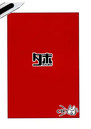 [Syukouakanaru] Boukenshadomo Fhentai - Page 18