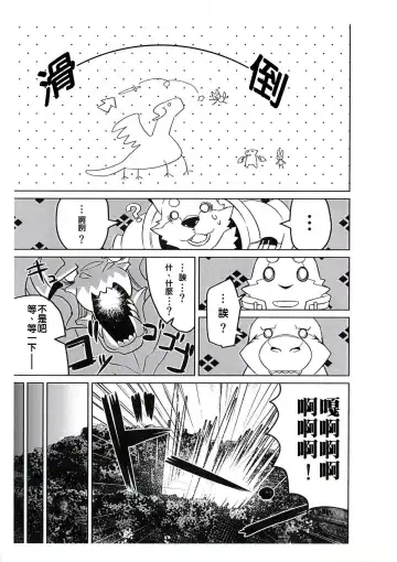 [Syukouakanaru] Boukenshadomo Fhentai - Page 4