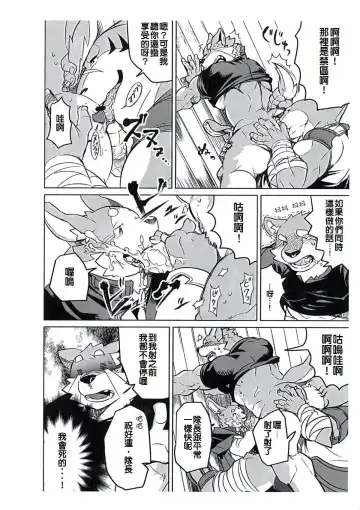 [Syukouakanaru] Boukenshadomo Fhentai - Page 9