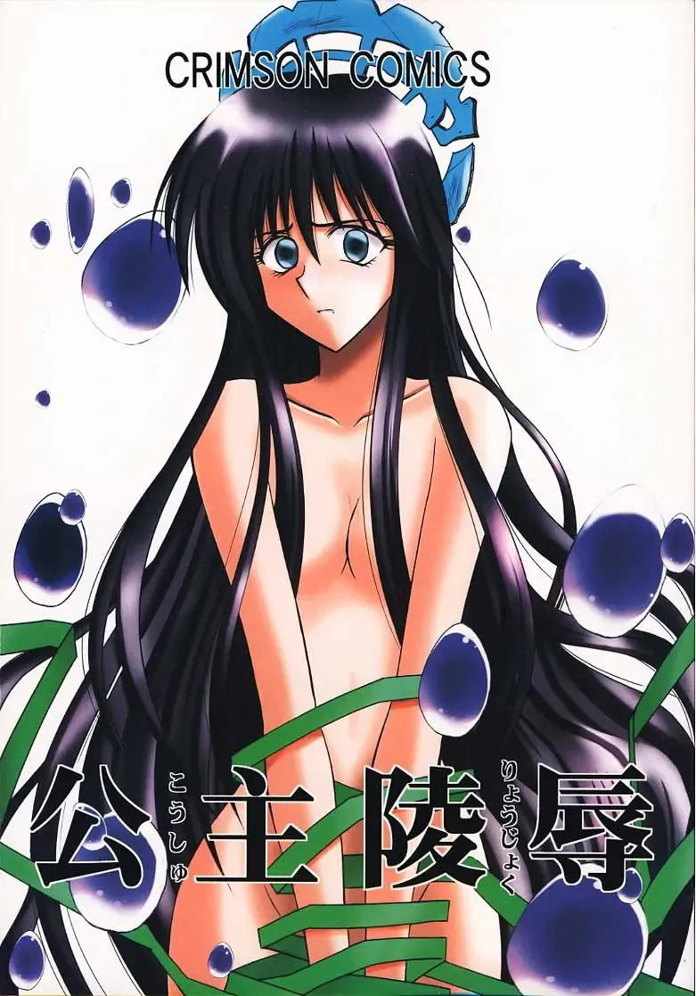 [Crimson] Koushu Ryoujoku Fhentai - Page 1