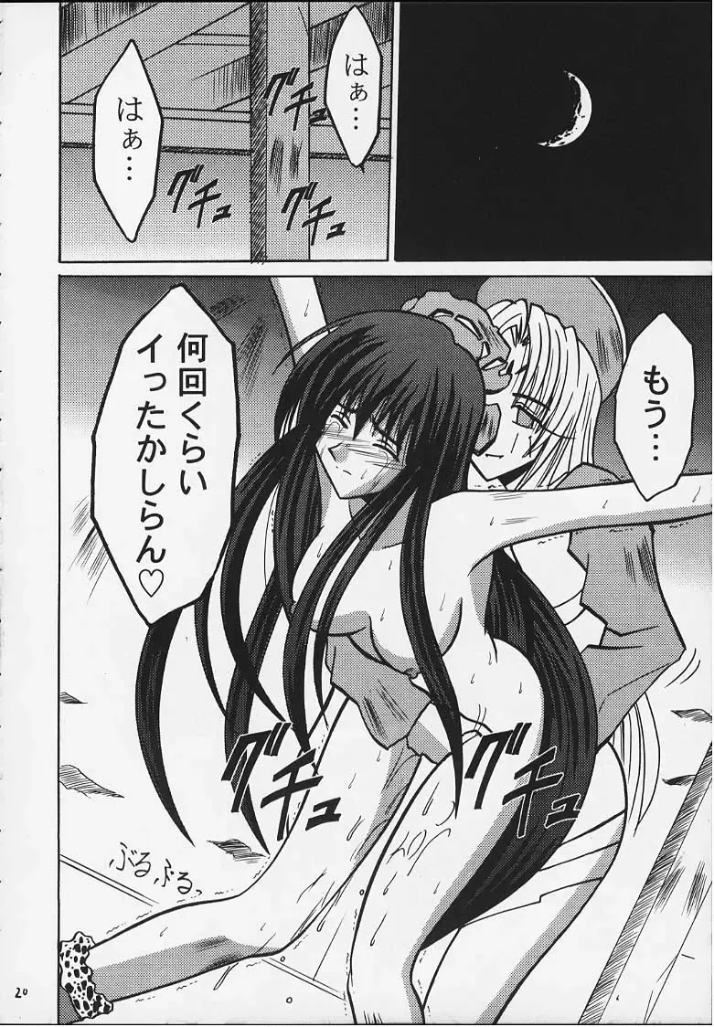 [Crimson] Koushu Ryoujoku Fhentai - Page 18