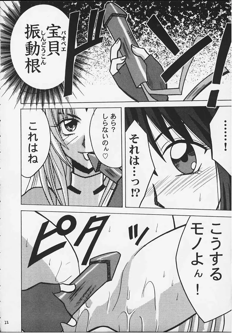 [Crimson] Koushu Ryoujoku Fhentai - Page 20