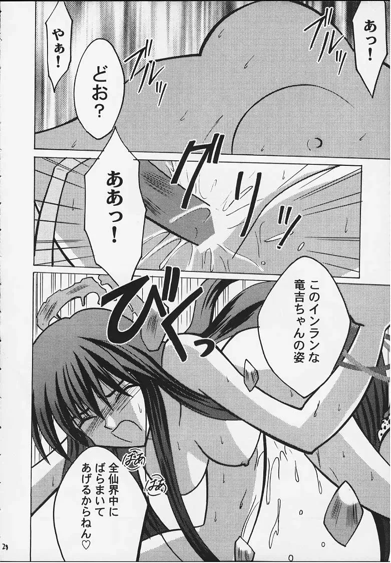 [Crimson] Koushu Ryoujoku Fhentai - Page 26