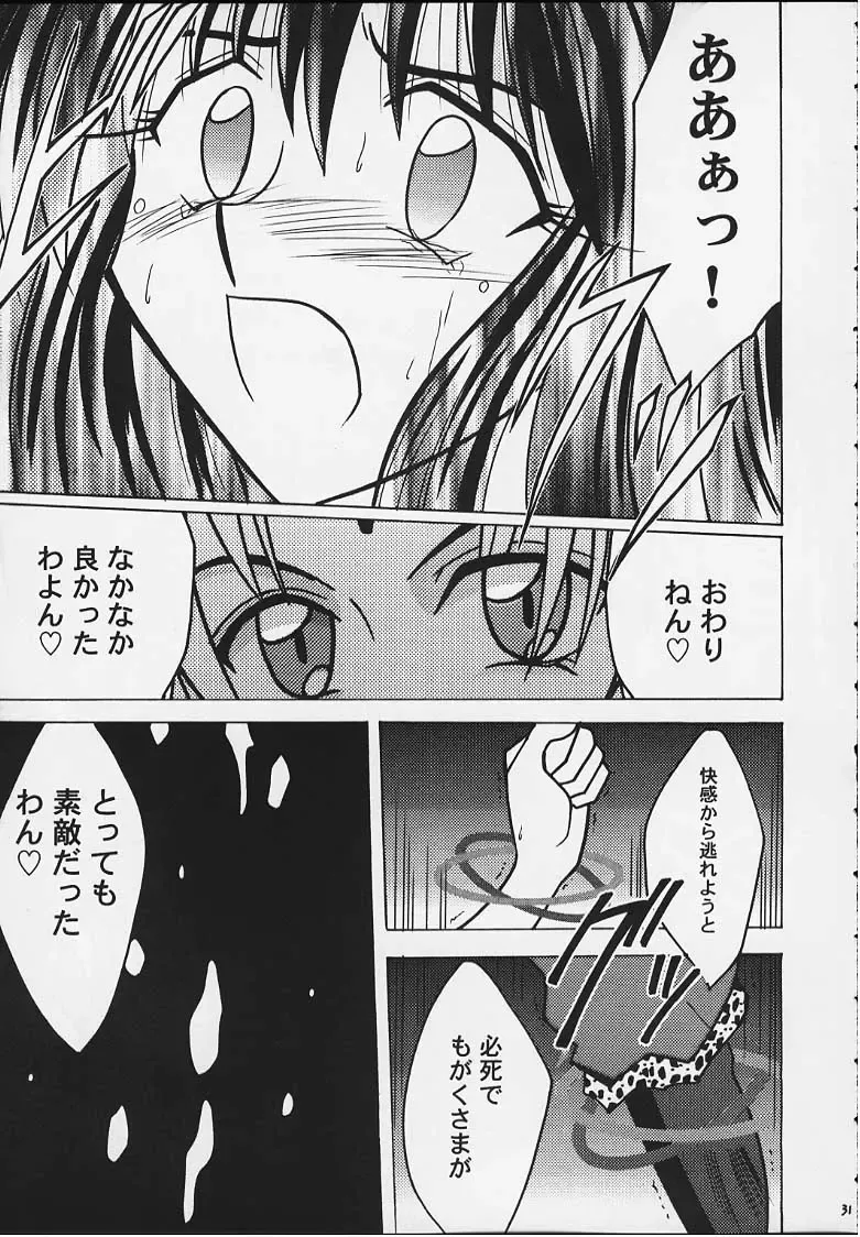 [Crimson] Koushu Ryoujoku Fhentai - Page 29