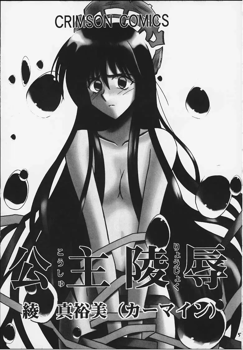 [Crimson] Koushu Ryoujoku Fhentai - Page 3