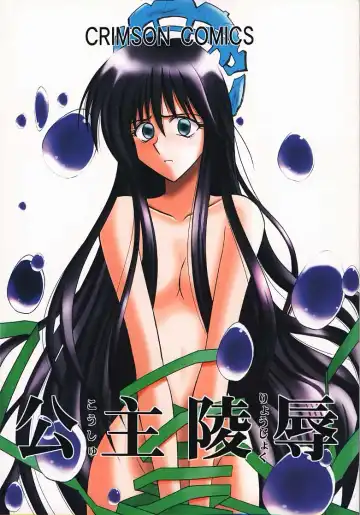 Read [Crimson] Koushu Ryoujoku - Fhentai