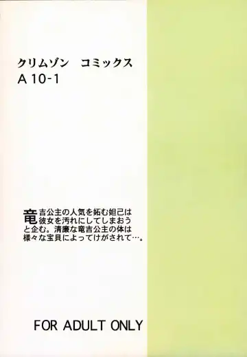 [Crimson] Koushu Ryoujoku Fhentai - Page 34