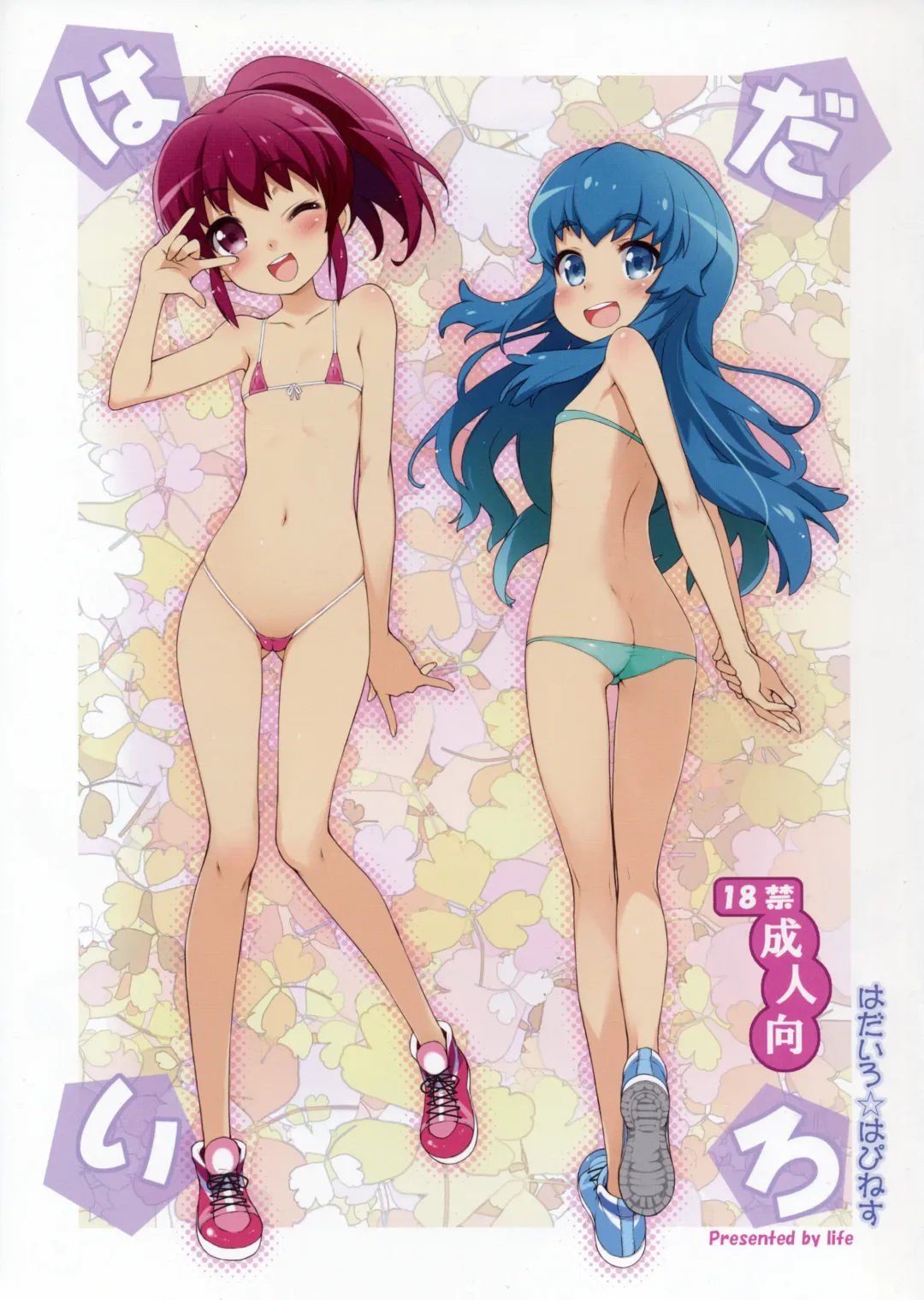 [Haga Yui - Oota Yuuichi] Hadairo Happiness Fhentai - Page 1