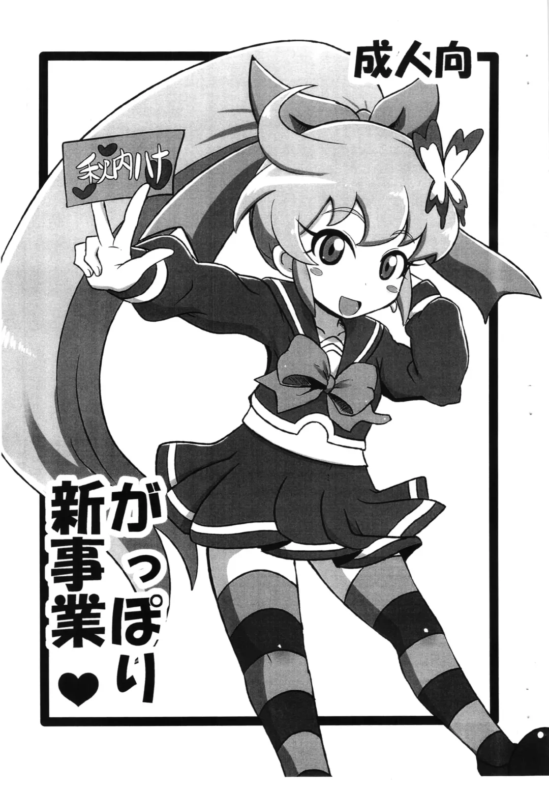 [Nalvas] Gappori Shin Jigyou Fhentai - Page 1