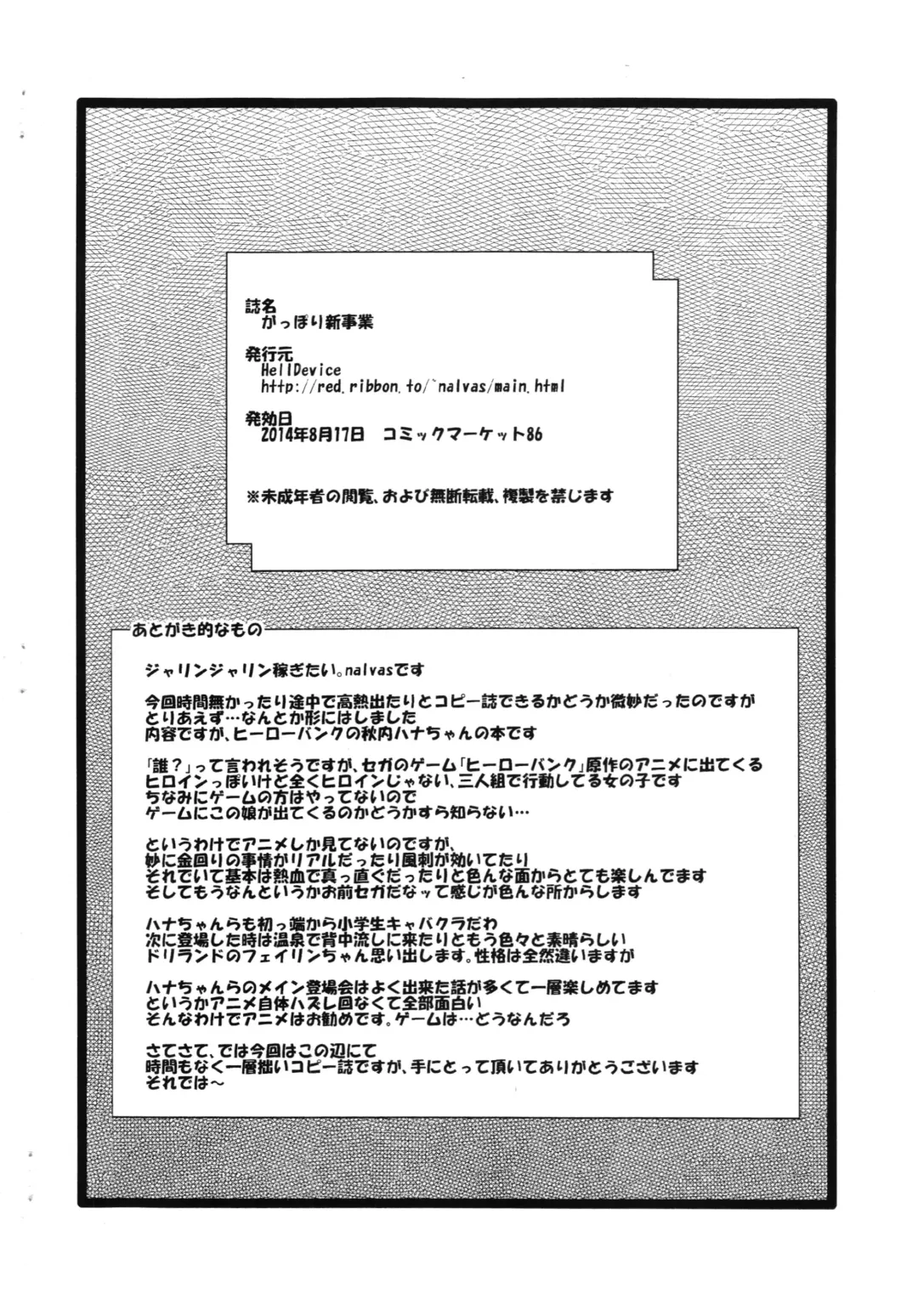 [Nalvas] Gappori Shin Jigyou Fhentai - Page 10