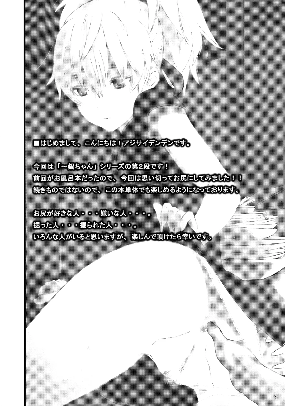 [Kawakami Rokkaku - Takanashi Rei] Oshiri de Yin-chan Hon Fhentai - Page 2