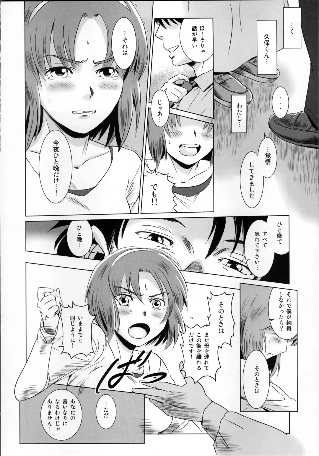 [Mashiraga Aki] Story of the 'N' Situation - Situation#1 Kyouhaku Fhentai - Page 13