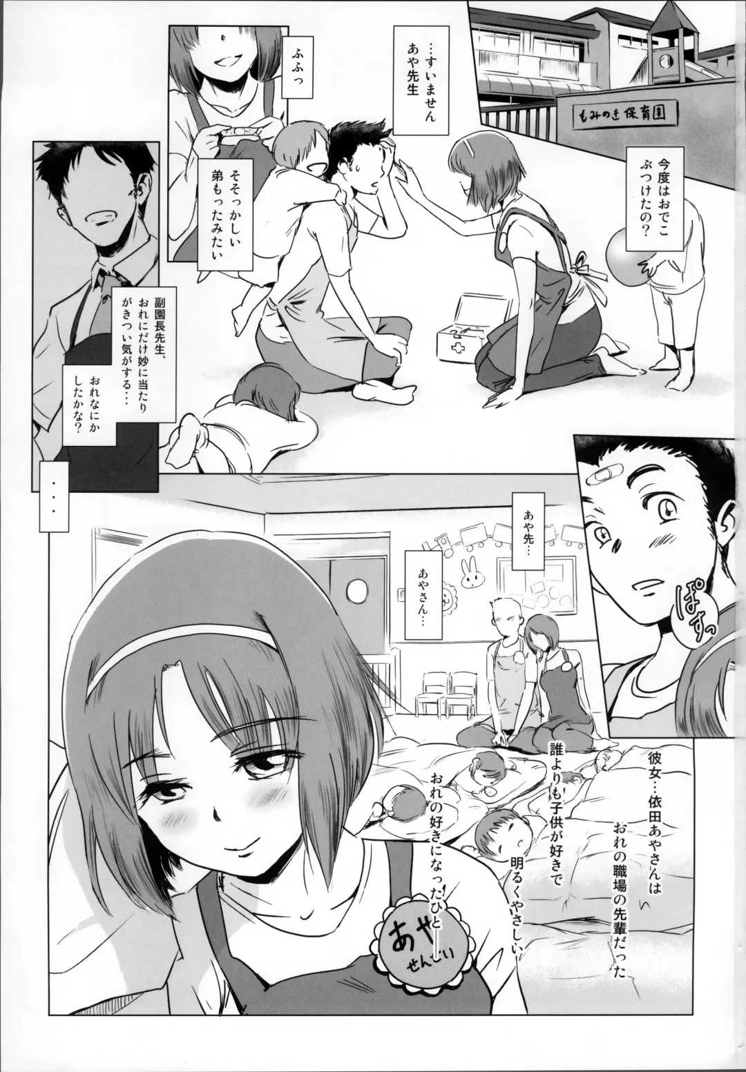 [Mashiraga Aki] Story of the 'N' Situation - Situation#1 Kyouhaku Fhentai - Page 2
