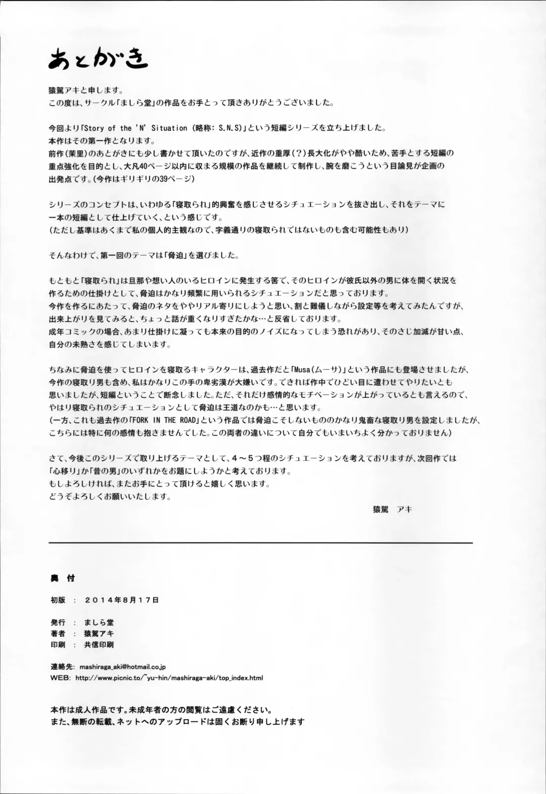 [Mashiraga Aki] Story of the 'N' Situation - Situation#1 Kyouhaku Fhentai - Page 41